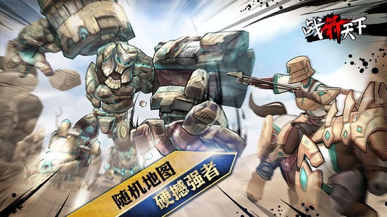 战箭天下免费版