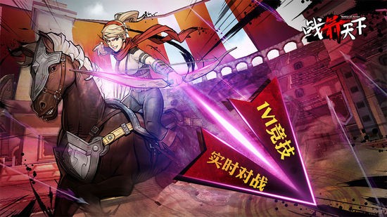 战箭天下免费版