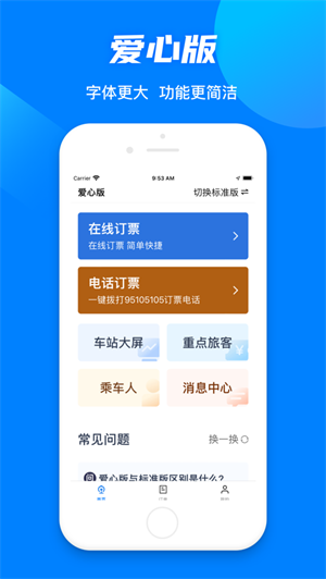 铁路12306APP最新下载四月正版