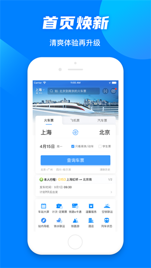 铁路12306APP最新下载四月正版