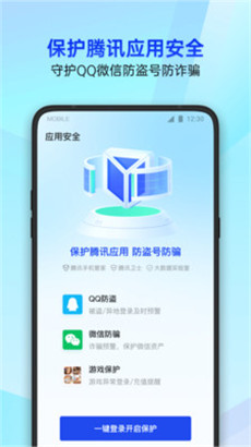腾讯手机管家无广告免费v16.0.1下载
