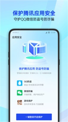 腾讯手机管家无广告