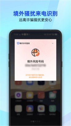 腾讯手机管家无广告
