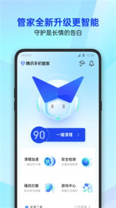 腾讯手机管家无广告