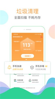 清理大师安卓版