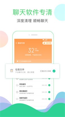 清理大师安卓版