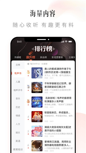 喜马拉雅听书电台APP最新下载2023苹果版