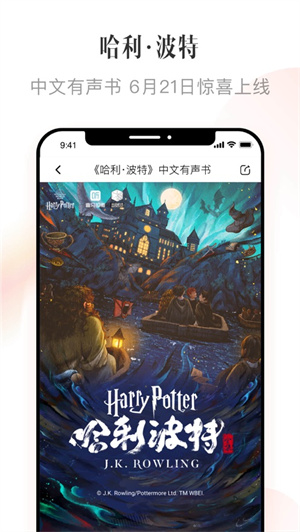 喜马拉雅听书电台APP最新下载2023苹果版