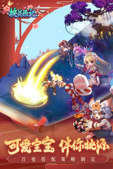 桃花源记手游安卓版