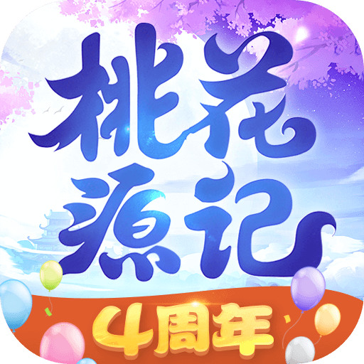 桃花源记手游安卓版
