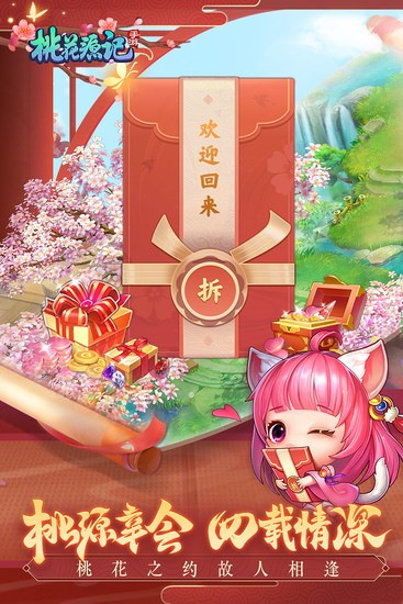 桃花源记手游安卓版