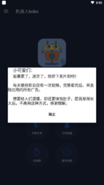 机器人bobo最新版下载