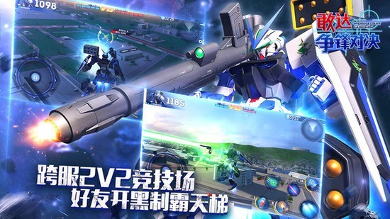 敢达争锋对决正式服手游