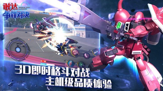敢达争锋对决正式服手游
