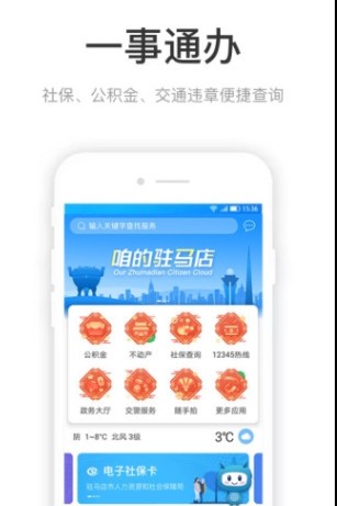 咱的驻马店app