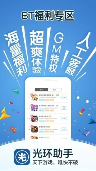 光环助手ios苹果版