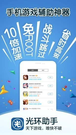 光环助手ios苹果版