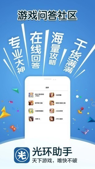 光环助手ios苹果版
