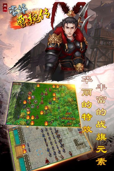 豪华曹魏传安卓版下载