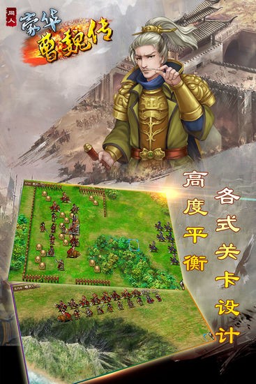 豪华曹魏传正版下载