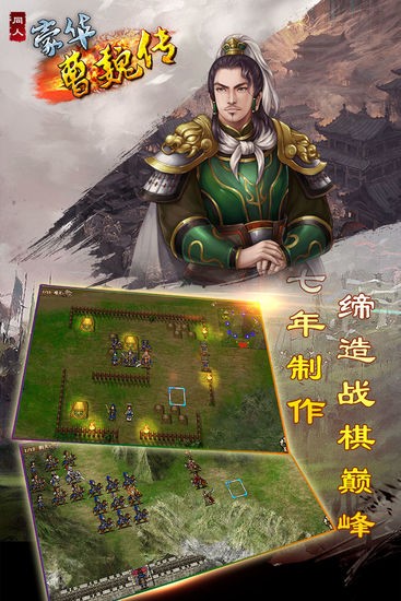 豪华曹魏传最新手机版