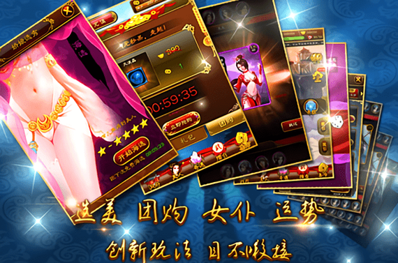美姬大战手游下载最新版2021