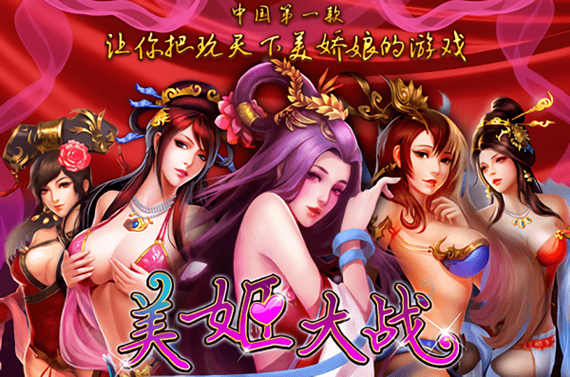 美姬大战手游下载最新版2021