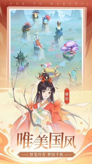 千秋辞安卓版下载