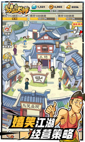 劈山大师无限金币无限经验版