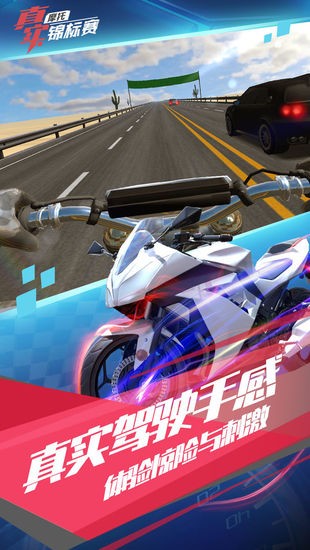 真实摩托锦标赛最新版下载