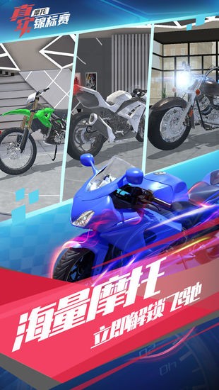 真实摩托锦标赛正版下载