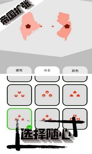 帝国扩张无限兵力破解版