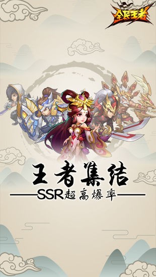 全民王者最新版手游