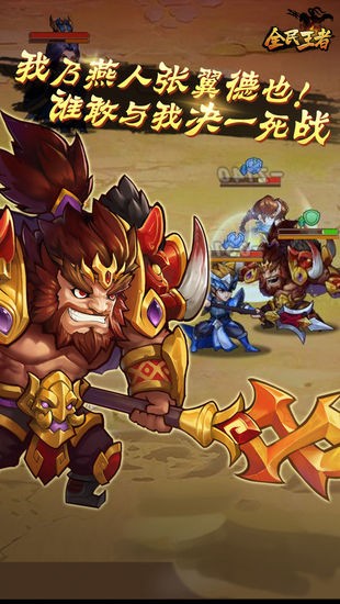 全民王者最新版手游