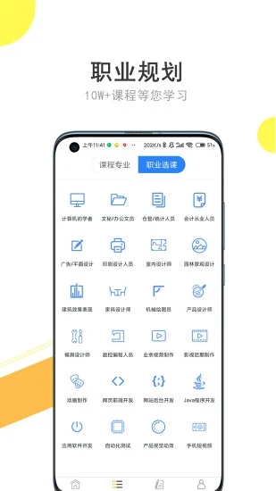 51自学网免费视频教程手机版
