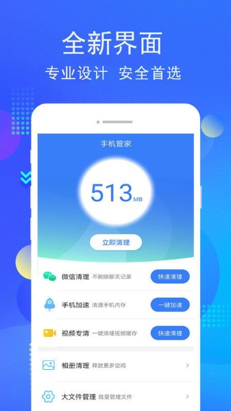 手机管家下载安卓版
