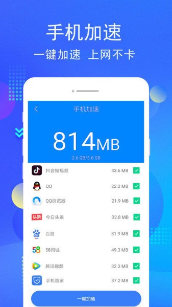 手机管家下载安卓版