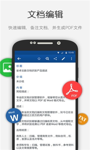云脉文档识别app