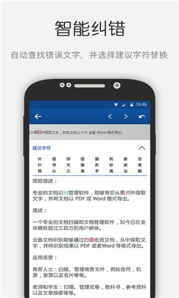 云脉文档识别app