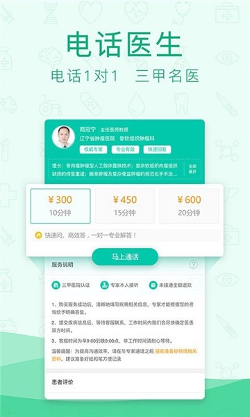 寻医问药app下载安装