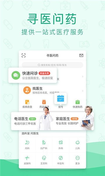 寻医问药app下载安装