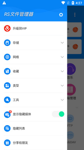 rs文件管理器汉化版
