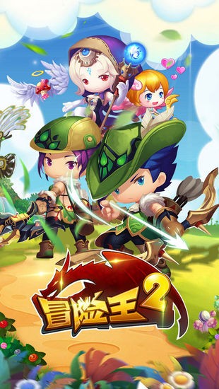 冒险王2手游安卓版