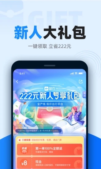 智行火车票app下载苹果版