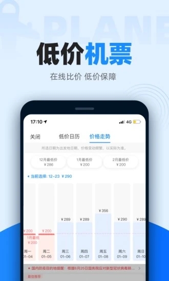 智行火车票app下载苹果版