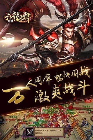 六龙争霸最新手游