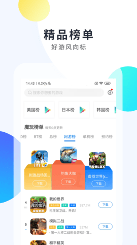 魔玩助手2021年最新版
