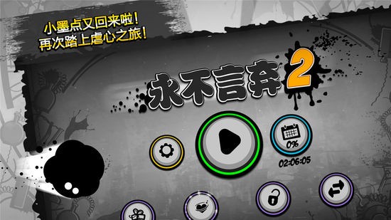 永不言弃2免费版最新