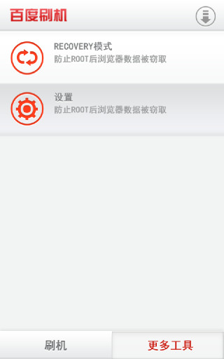百度刷机最新版
