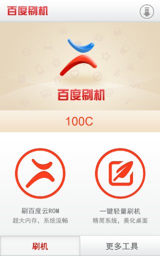 百度刷机最新版